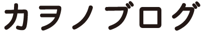 カヲノブログ